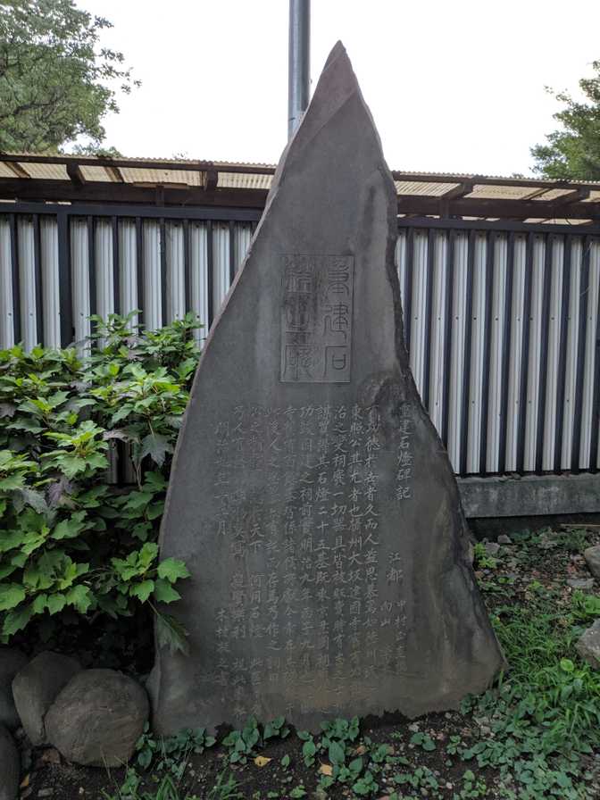 There were plenty of engraved stones around the shrines in the park. I just
took a picture of this one.