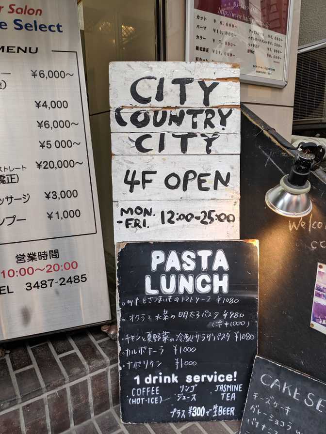 City Country City, Shimokitazawa: the pasta that I've had in Japan so far has
been pretty good, so why not.