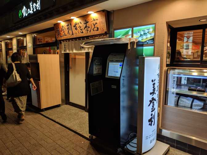 Umegaoka Sushi No Midori, Ginza: automatic ticket machine (not to be confused
with automated teller machines) out the front. You had to go through a few
screens to get your ticket, but luckily there were English subtitles and an
additional set of printed English/Chinese instructions above the screen.