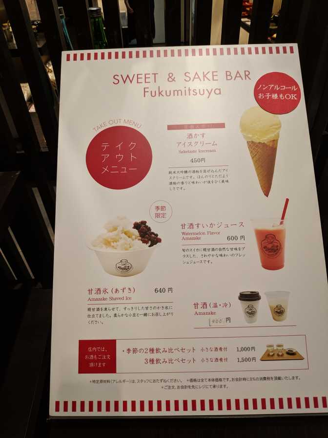 I didn't want this ice cream enough to buy it, but sake tasting ice cream
sounds interesting.