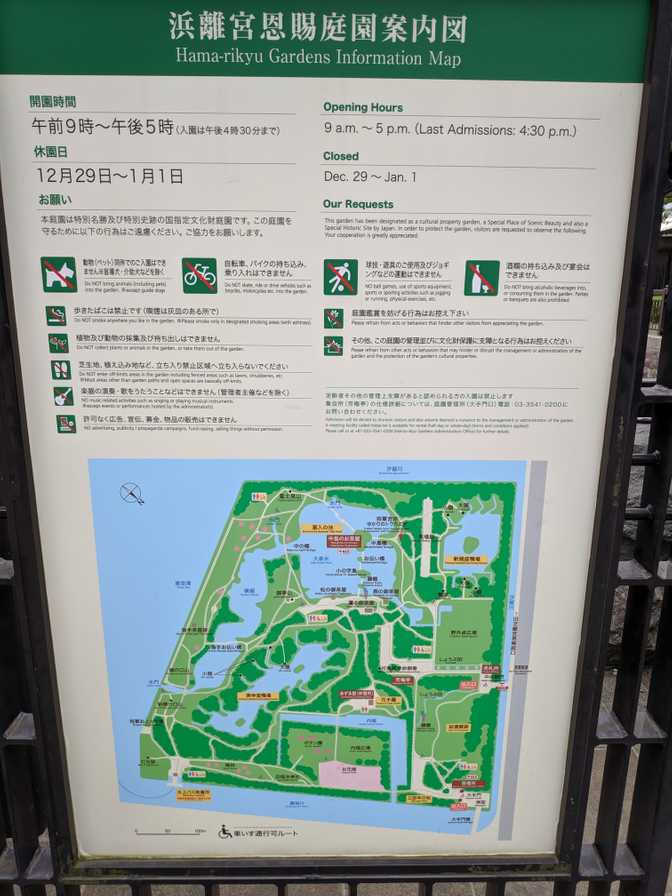 Hamarikyu Gardens: it was a huge place. I always thinks it's a bit funny
that there's no jogging allowed in these gardens.