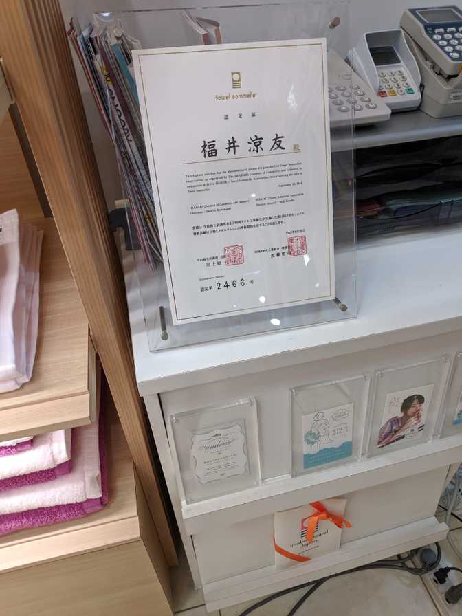 Nishikawa, Nihombashi: Imabari towels are quite a big brand and they sell
them in a lot of places. They're so serious about their towels that they have
towel sommeliers and exams.