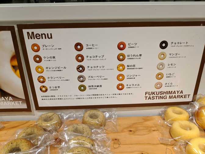 Some supermarket, Akihabara: store made donut menu.