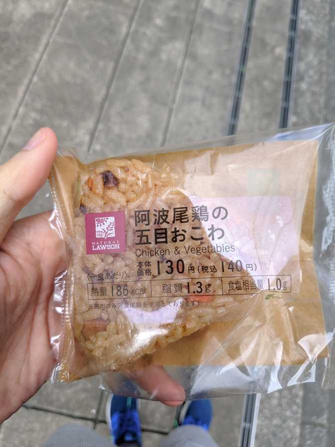 Lawson, Ootsuka: a rice ball to expand the stomach. The range on the fridge
was much larger than I was used to, probably because I've never really been
there in the mornings.