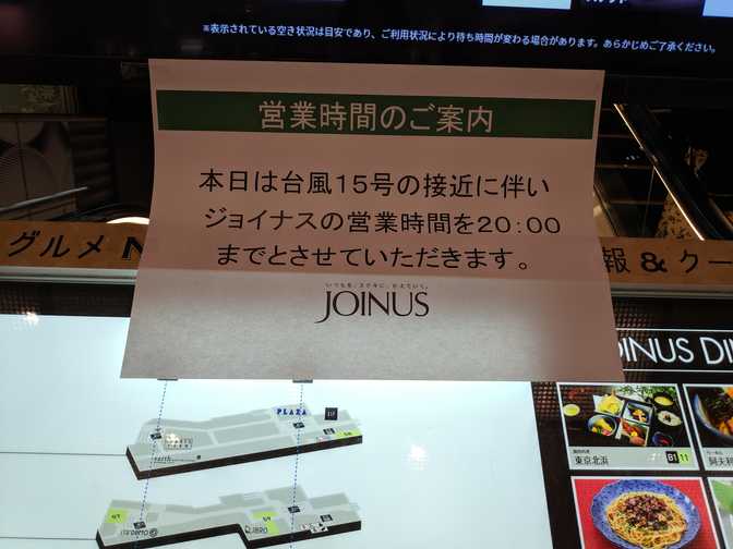 This says something like: all of our shops are closing at 2000 because of
the typhoon approaching tonight.